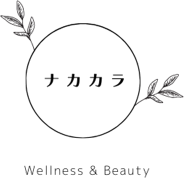 ナカカラ Wellness & Beauty